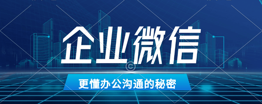 必知!企业微信一年的费用大揭秘