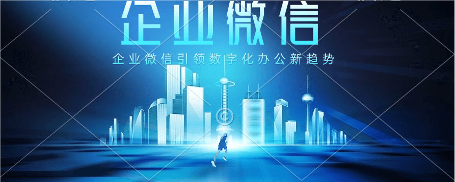 必看!企业微信一年收费标准大揭秘